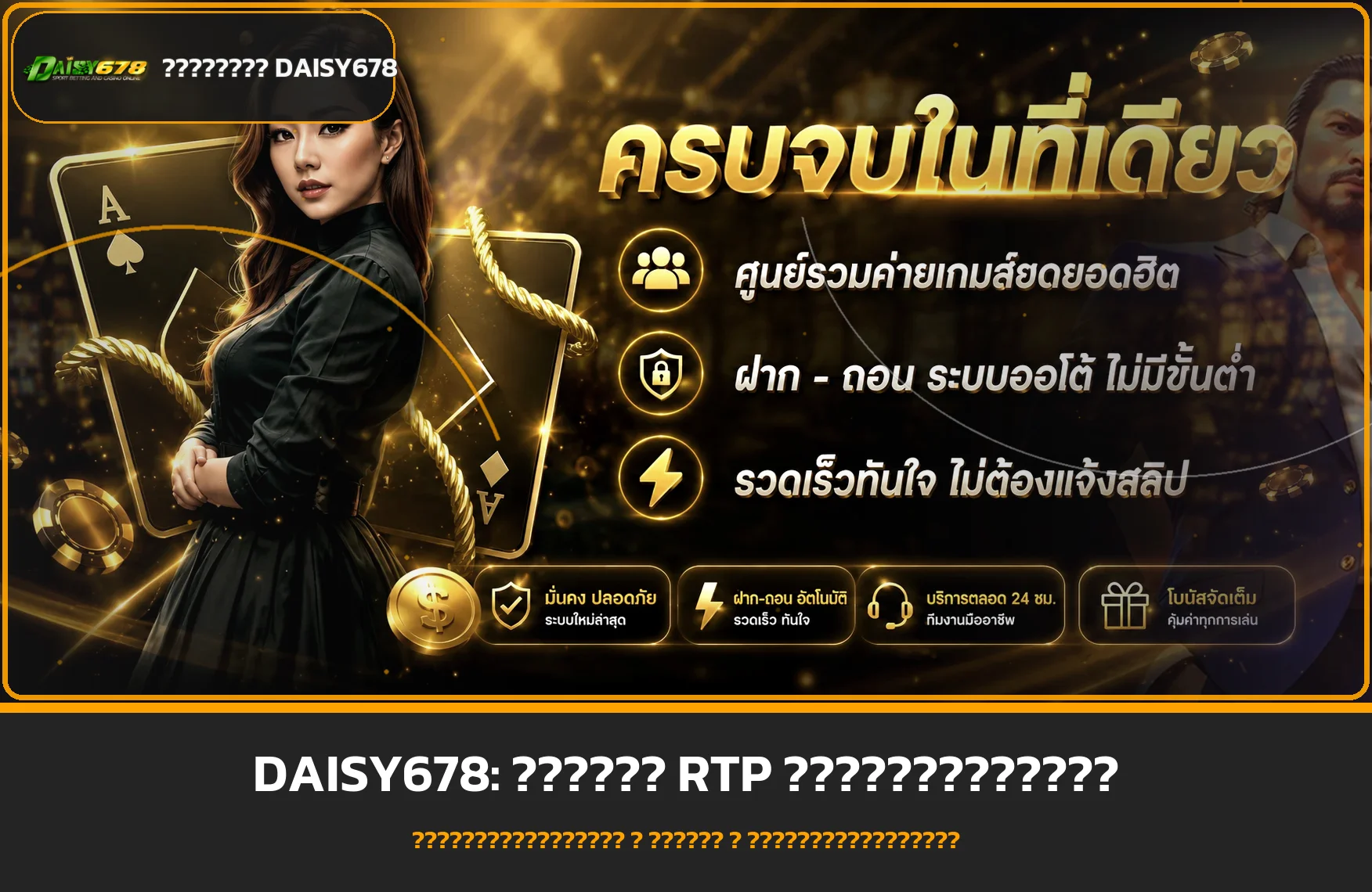 DAISY678 วิธีดู RTP เลือกสล็อตอย่างมีเหตุผล